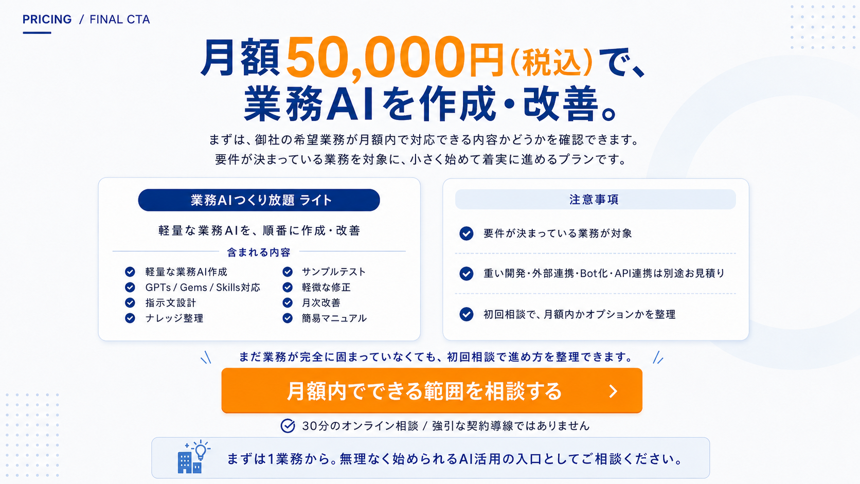 月額50,000円税込の料金プラン